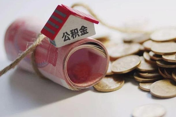 清镇取公积金一万给人2千手续费（清镇公积金取一万块钱怎么取）